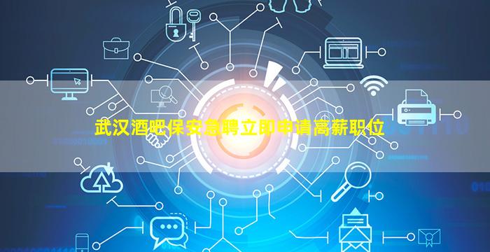 广安夜总会招聘